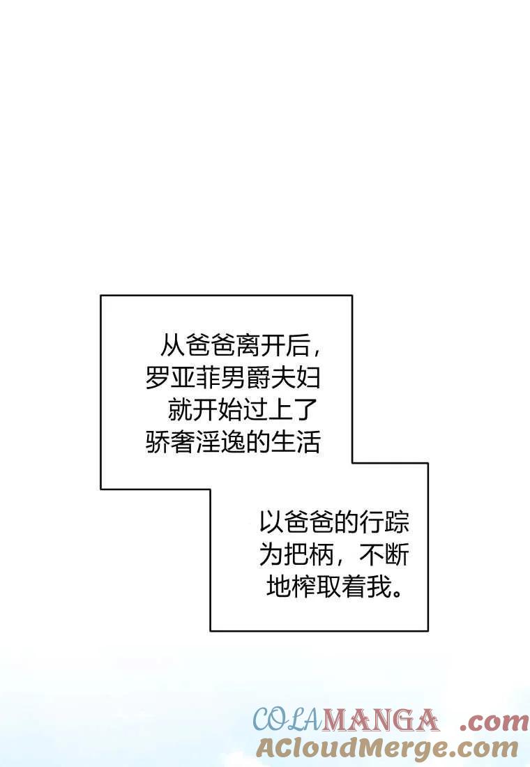 《基层公务员想晋升》第07话 第65页