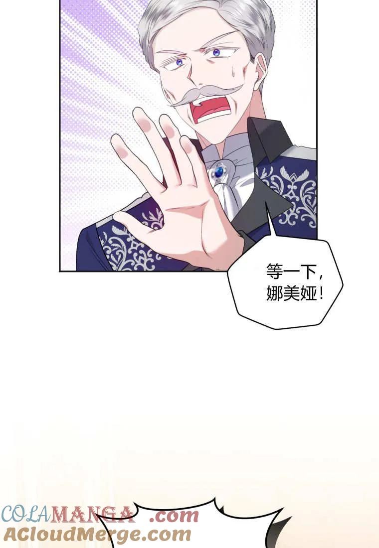 《基层公务员想晋升》第07话 第85页