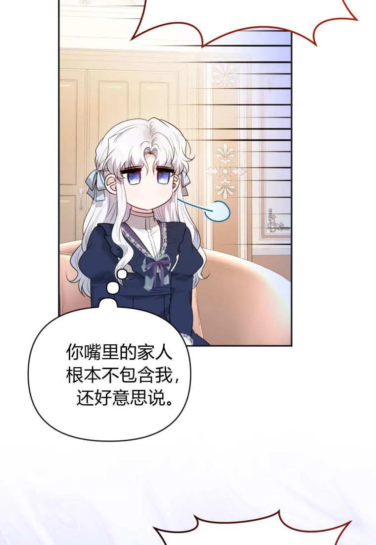《基层公务员想晋升》第07话 第82页