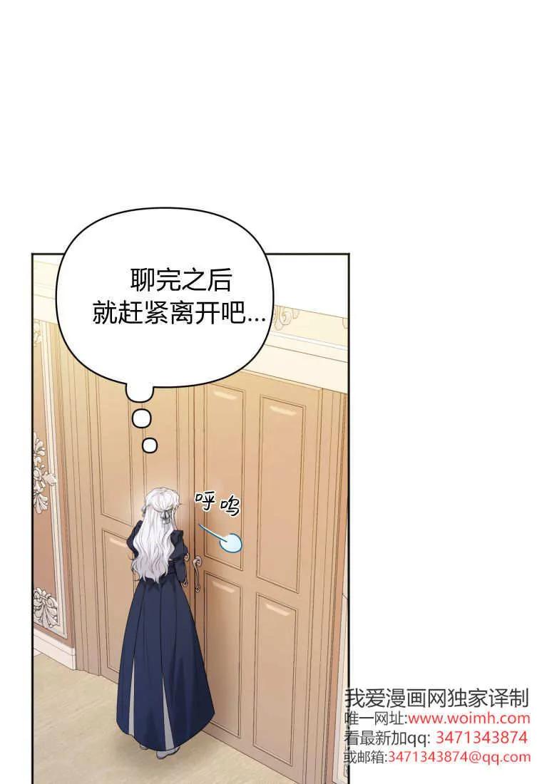 《基层公务员想晋升》第07话 第67页