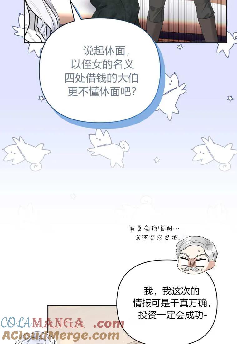 《基层公务员想晋升》第07话 第77页