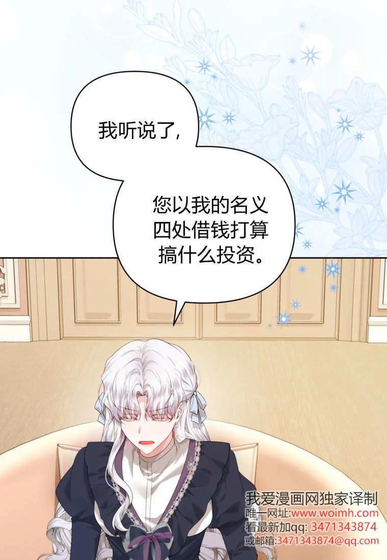 《基层公务员想晋升》第07话 第74页