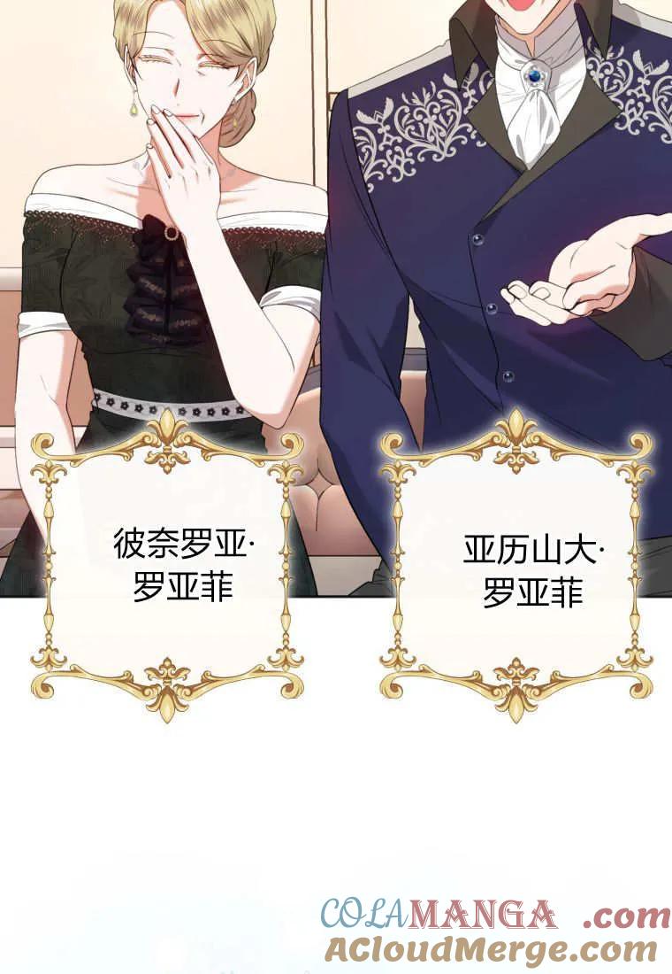 《基层公务员想晋升》第07话 第73页