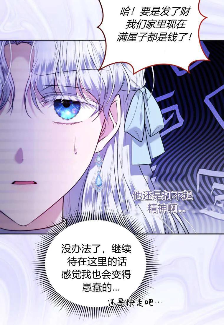《基层公务员想晋升》第07话 第83页