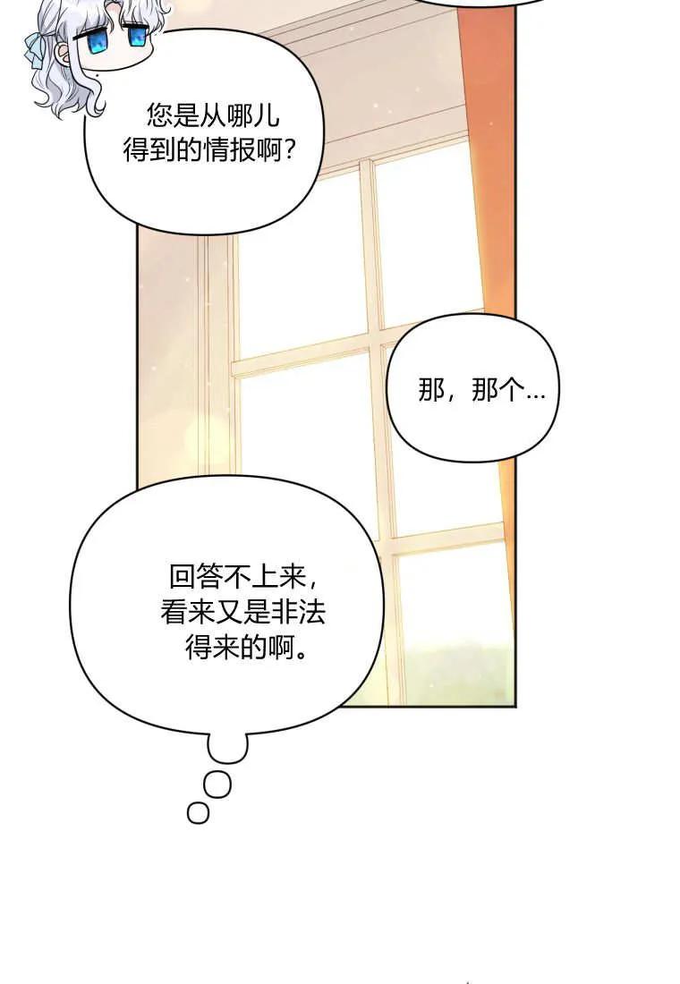 《基层公务员想晋升》第07话 第78页