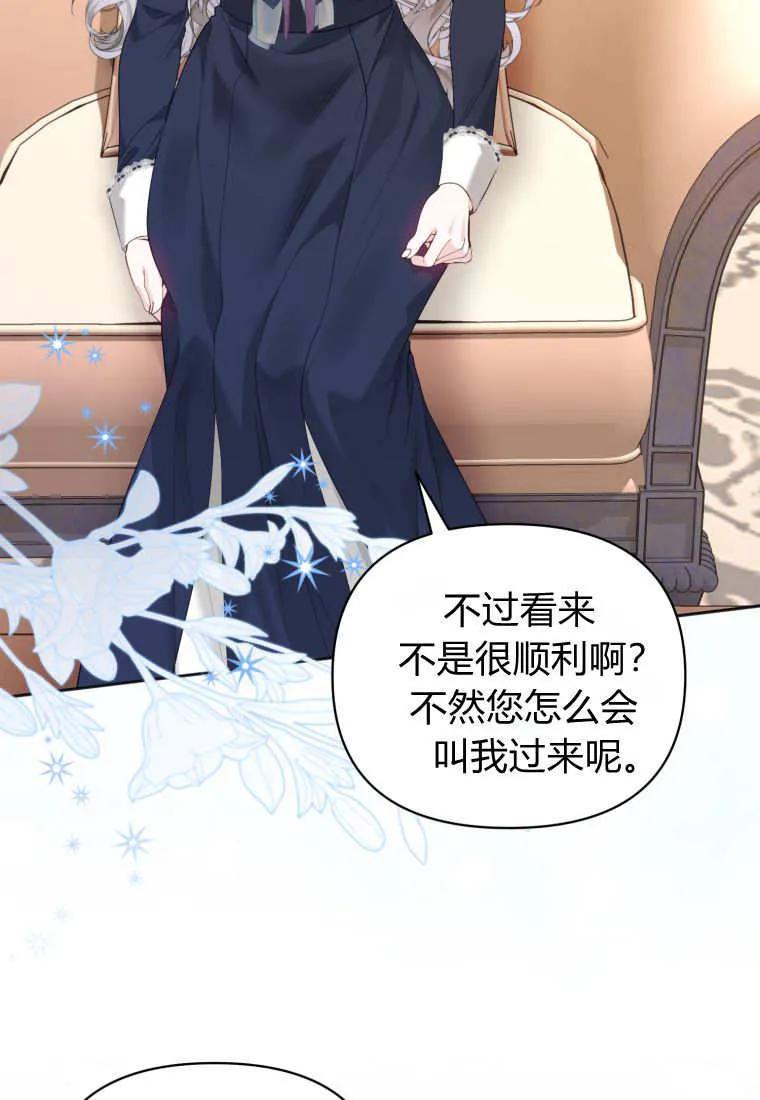 《基层公务员想晋升》第07话 第75页