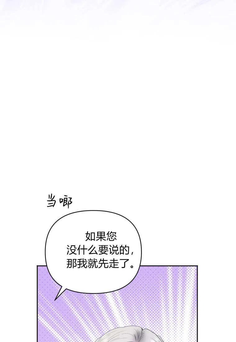 《基层公务员想晋升》第07话 第84页