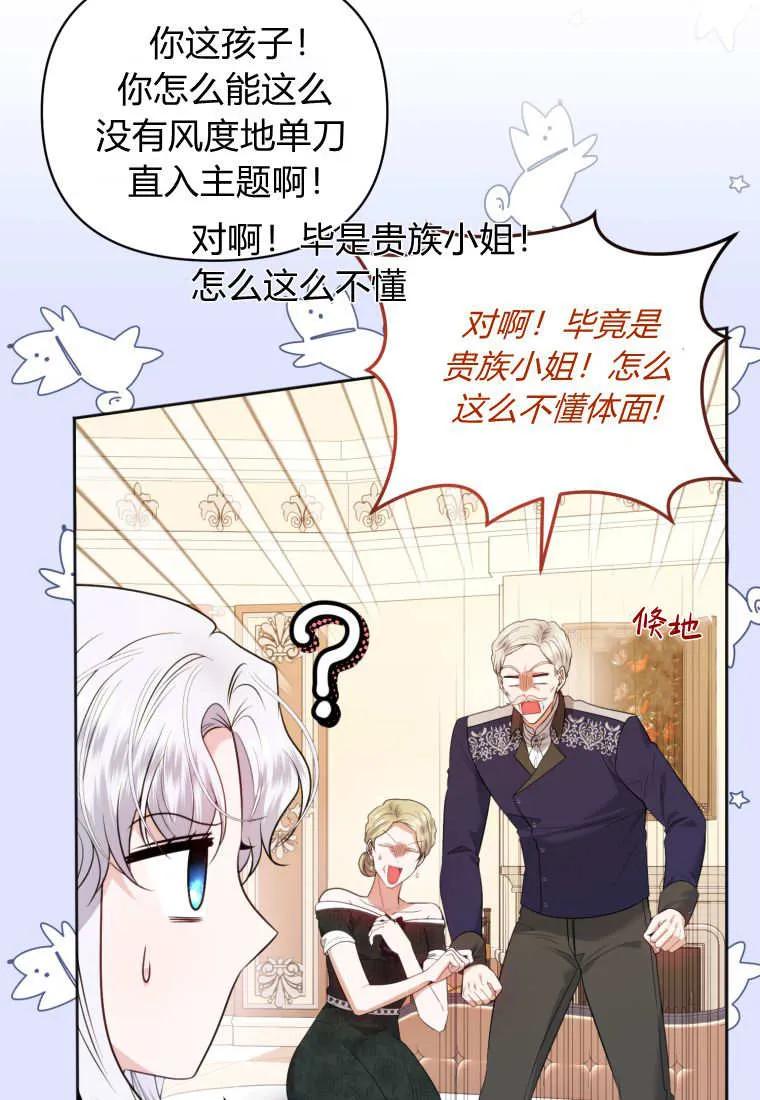 《基层公务员想晋升》第07话 第76页