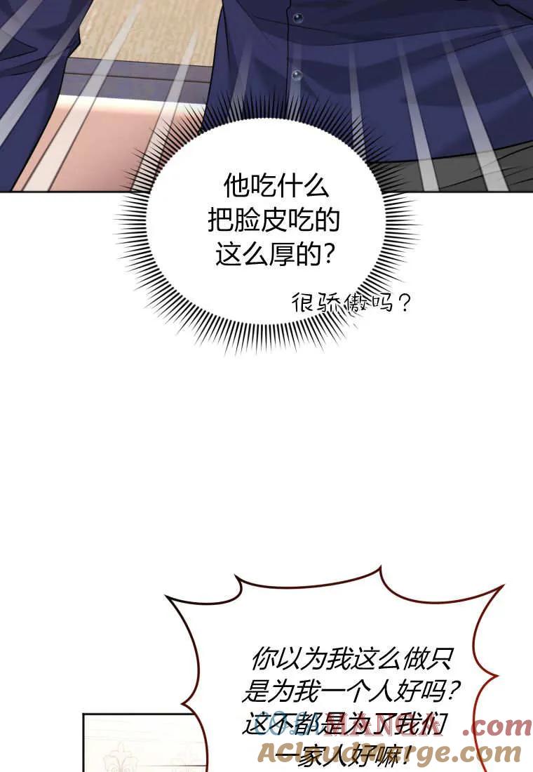 《基层公务员想晋升》第07话 第81页