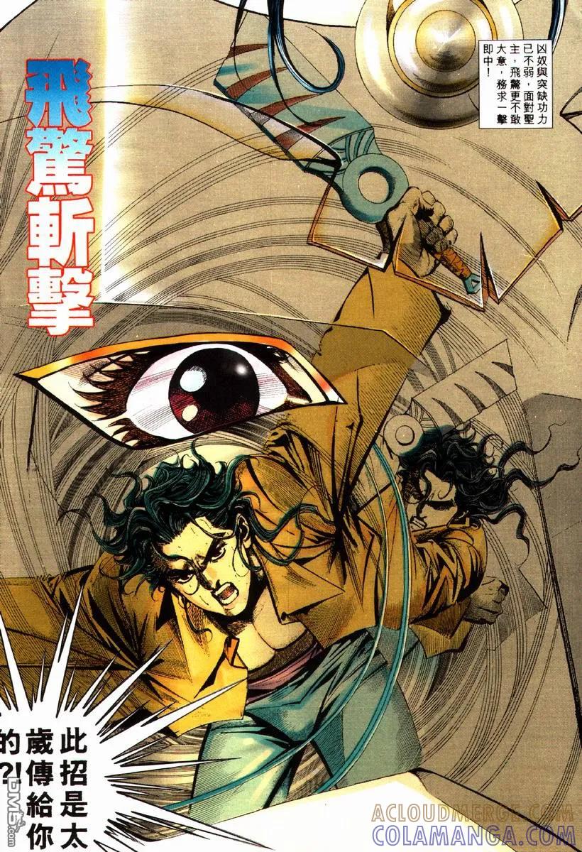 《霸刀》第79卷 第21页