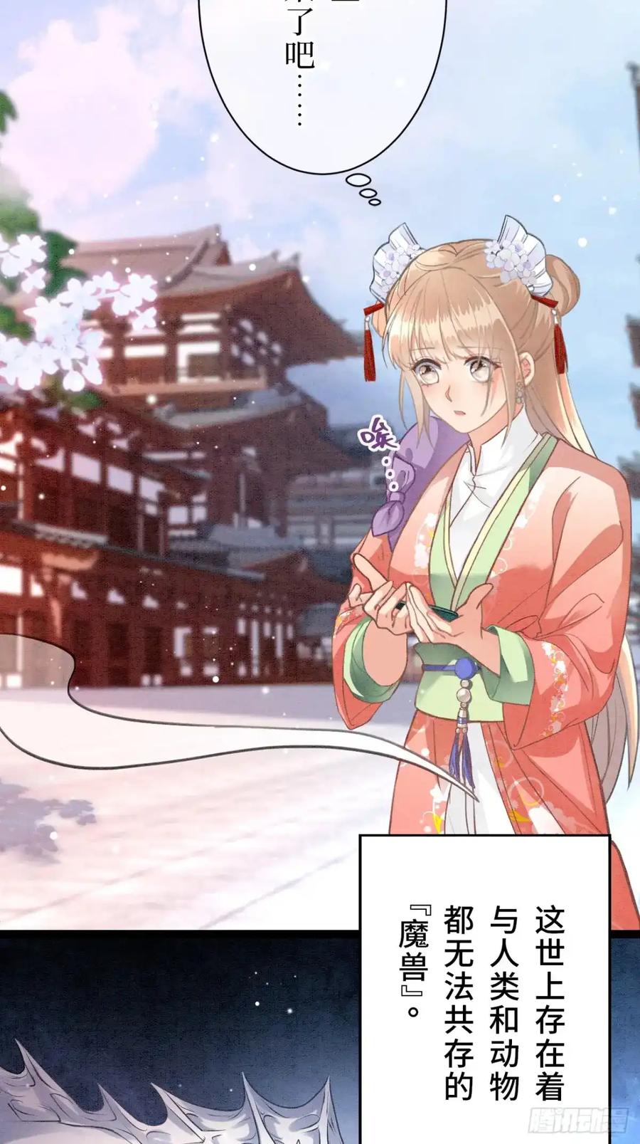 《召魔宫女》第1话 第48页