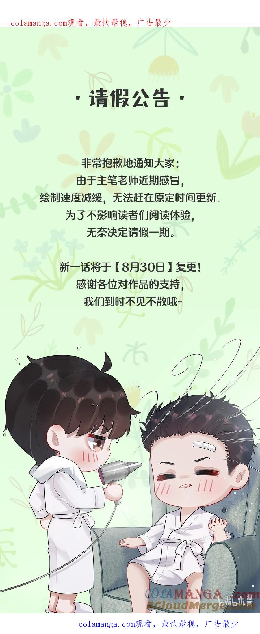 总裁的百万剧本 请假条 最新一话延更至【8月30日】，不见不散~ 第1页