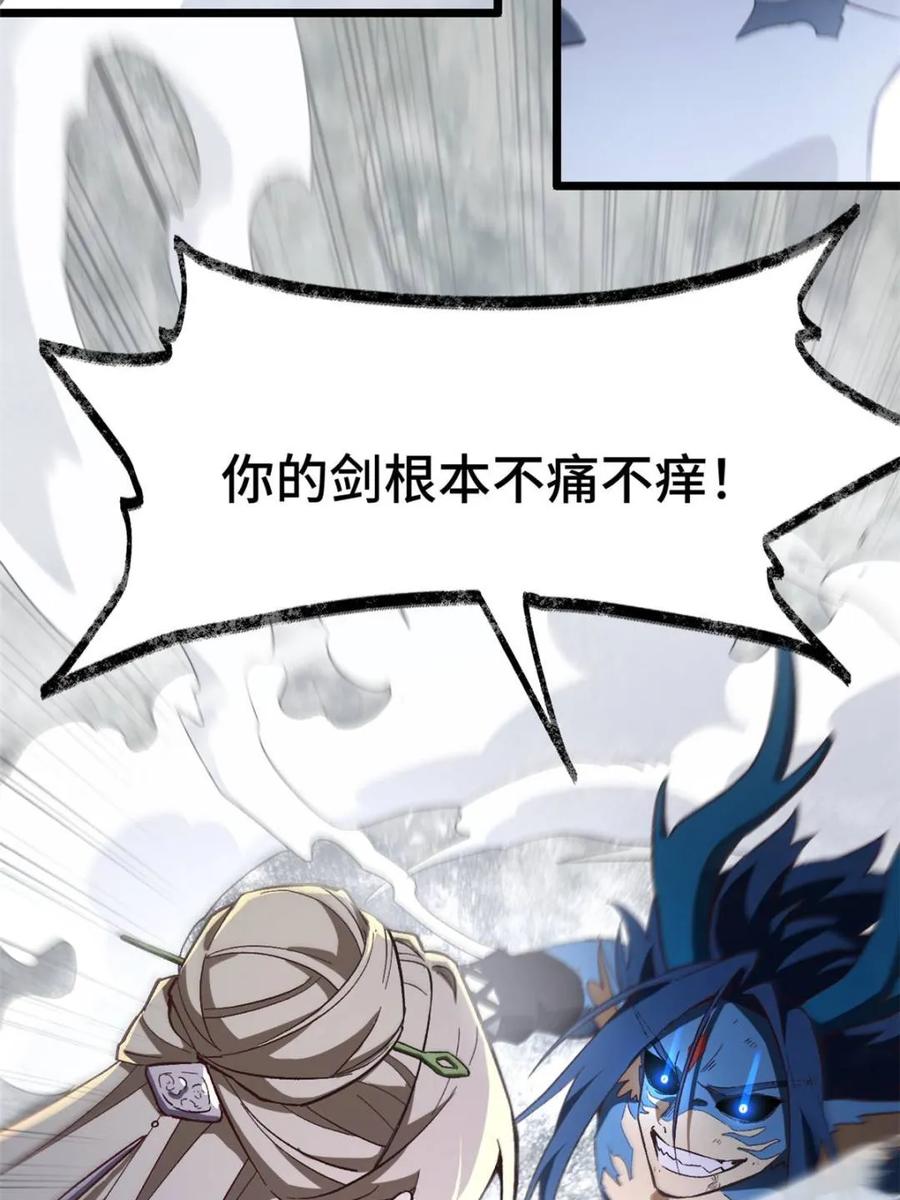 《开局签到荒古圣体》第113话 112.武明月幻想破碎 第29页