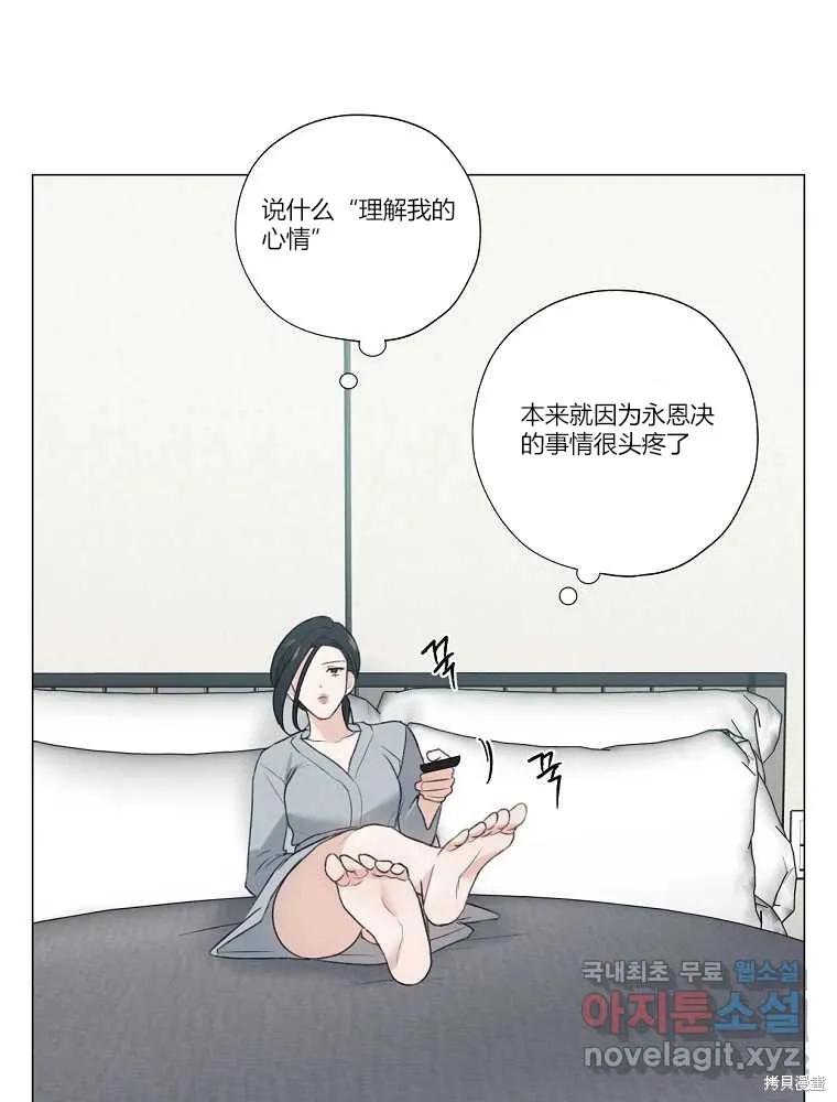 不可为之事 第14话 第78页