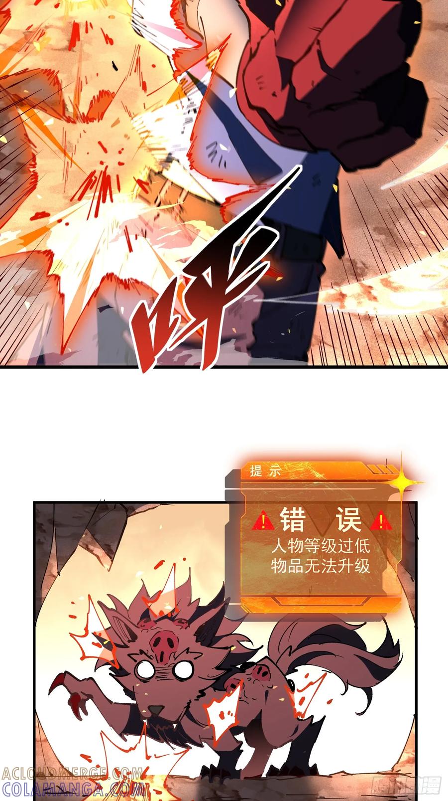 《全民逃荒，我的物品能升级》第01话 异能觉醒！！ 第76页