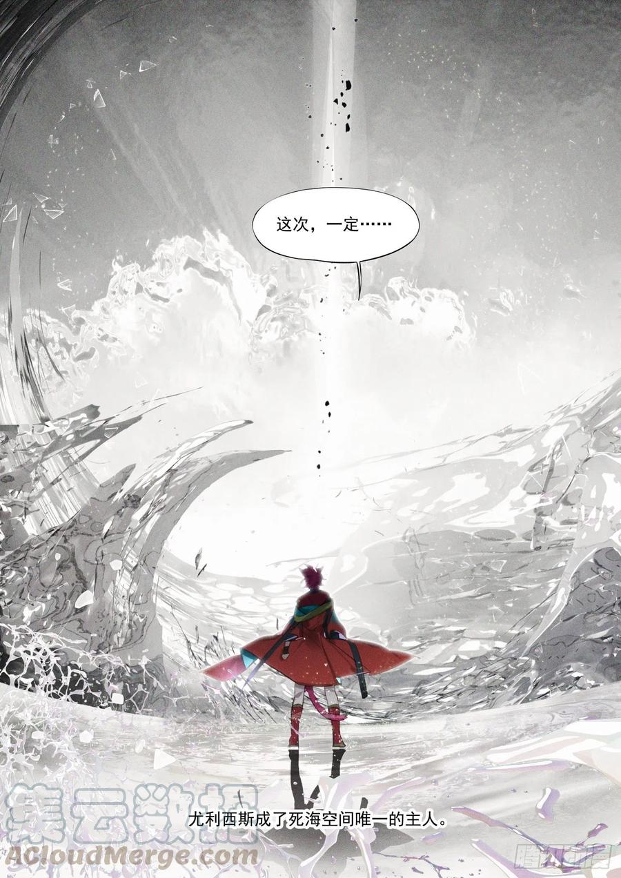 猫箱反转 106 连江天（3）（下） 第5页