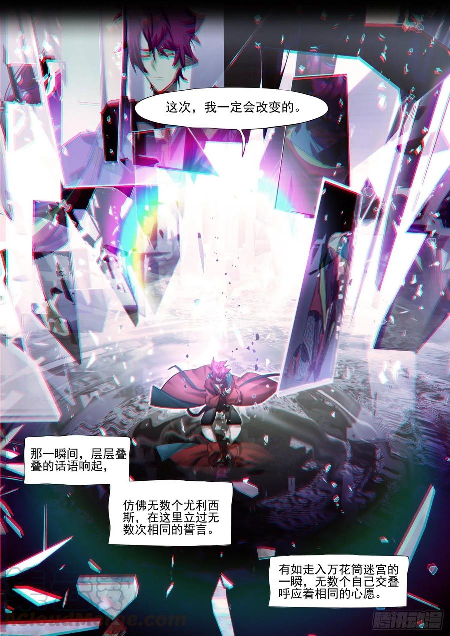 猫箱反转 106 连江天（3）（下） 第4页