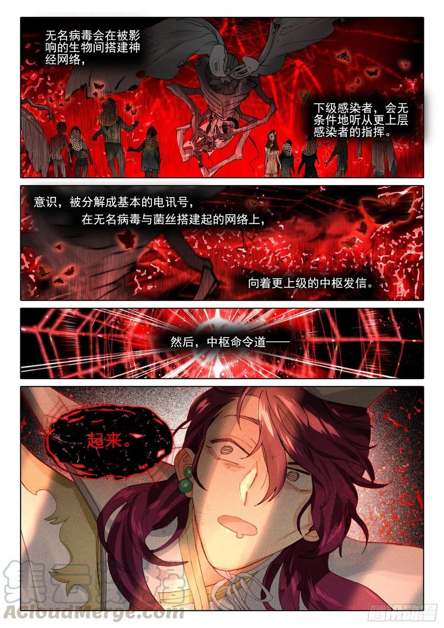猫箱反转 106 连江天（3）（下） 第6页