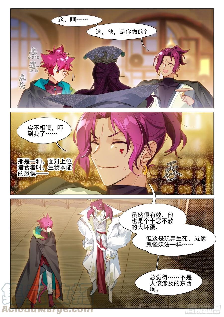 猫箱反转 106 连江天（3）（下） 第9页