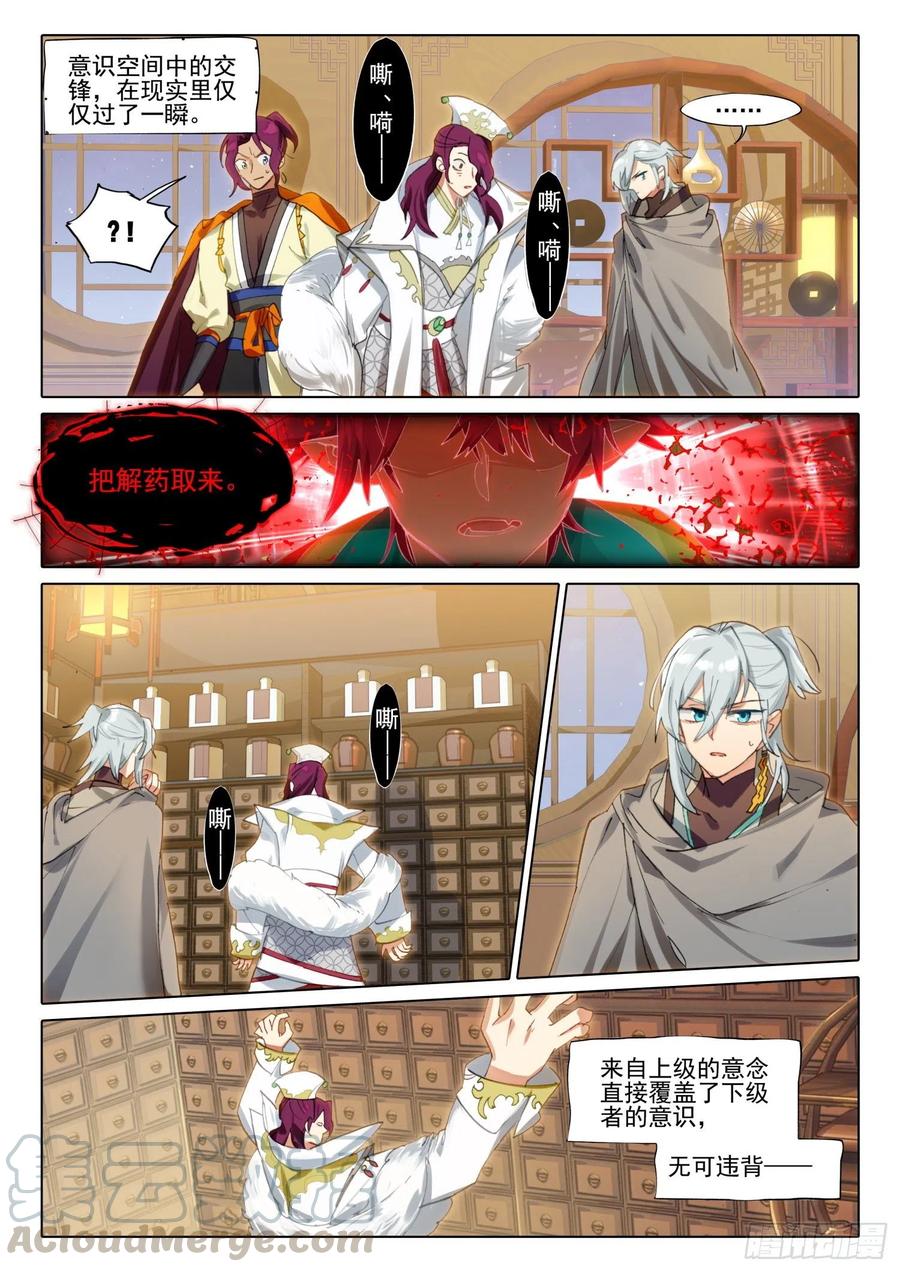 猫箱反转 106 连江天（3）（下） 第7页