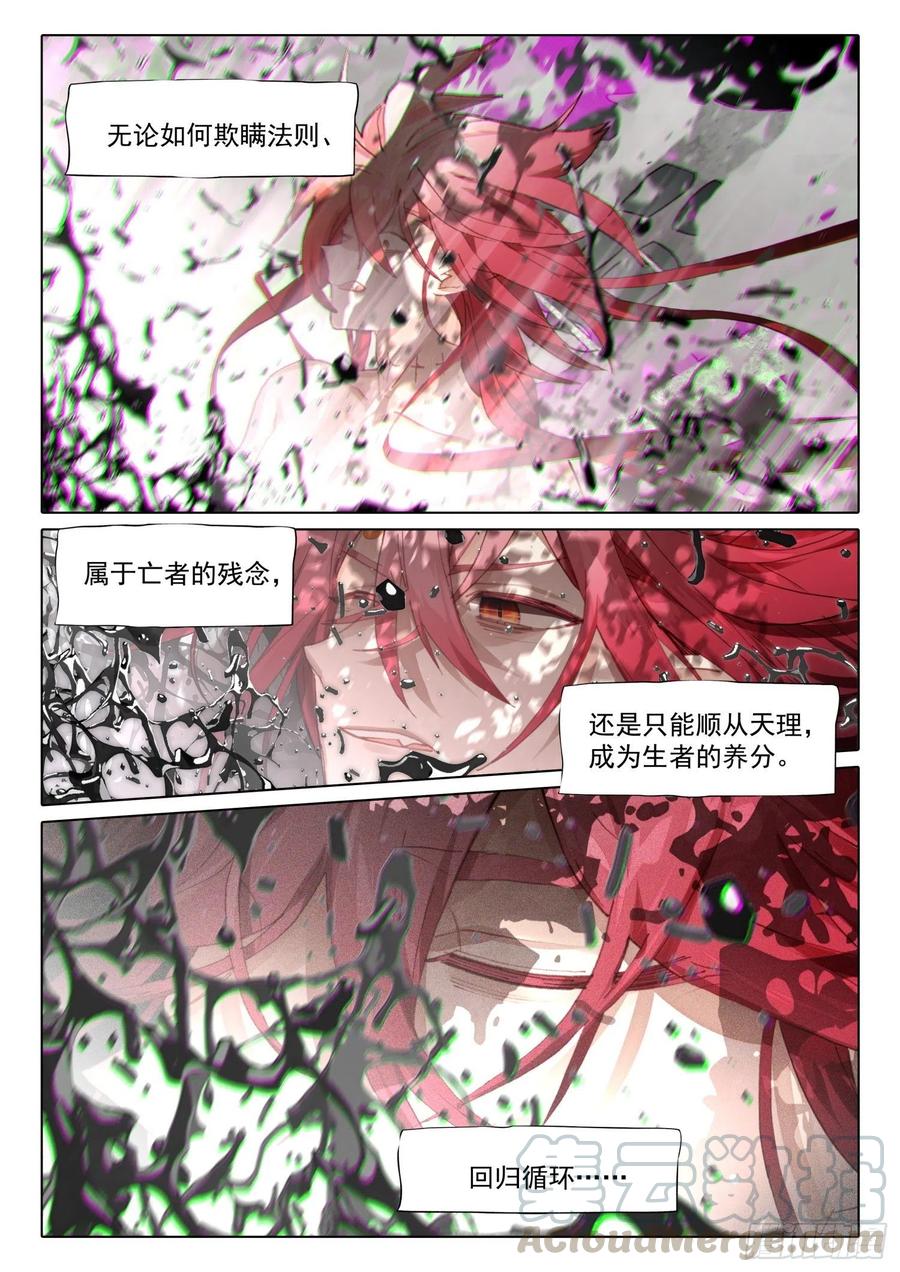 猫箱反转 106 连江天（3）（下） 第2页