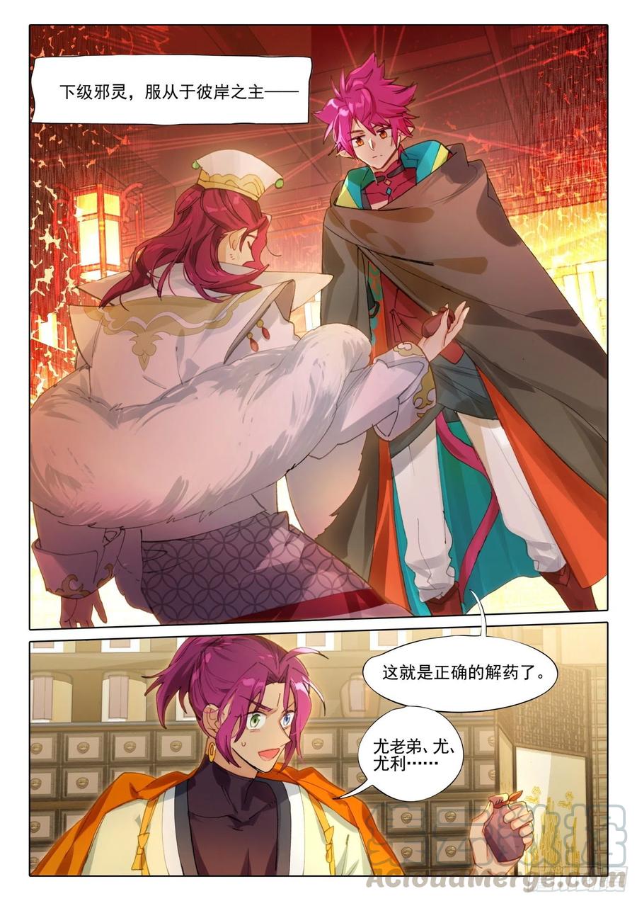 猫箱反转 106 连江天（3）（下） 第8页