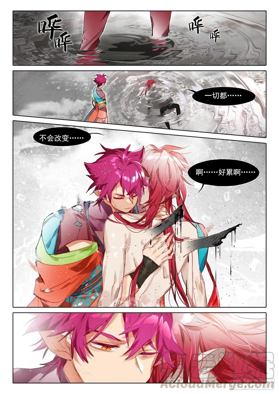 猫箱反转 106 连江天（3）（下） 第3页