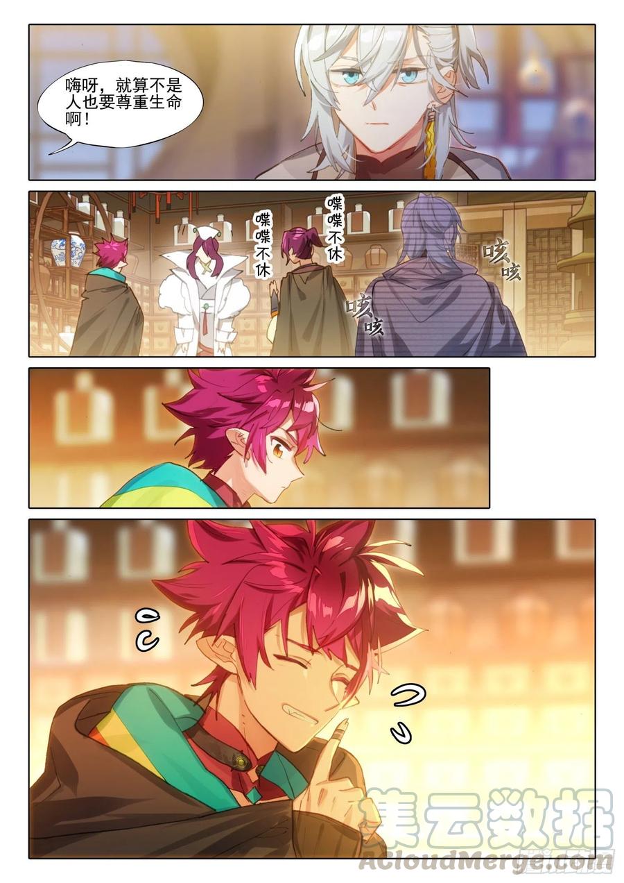 猫箱反转 106 连江天（3）（下） 第11页
