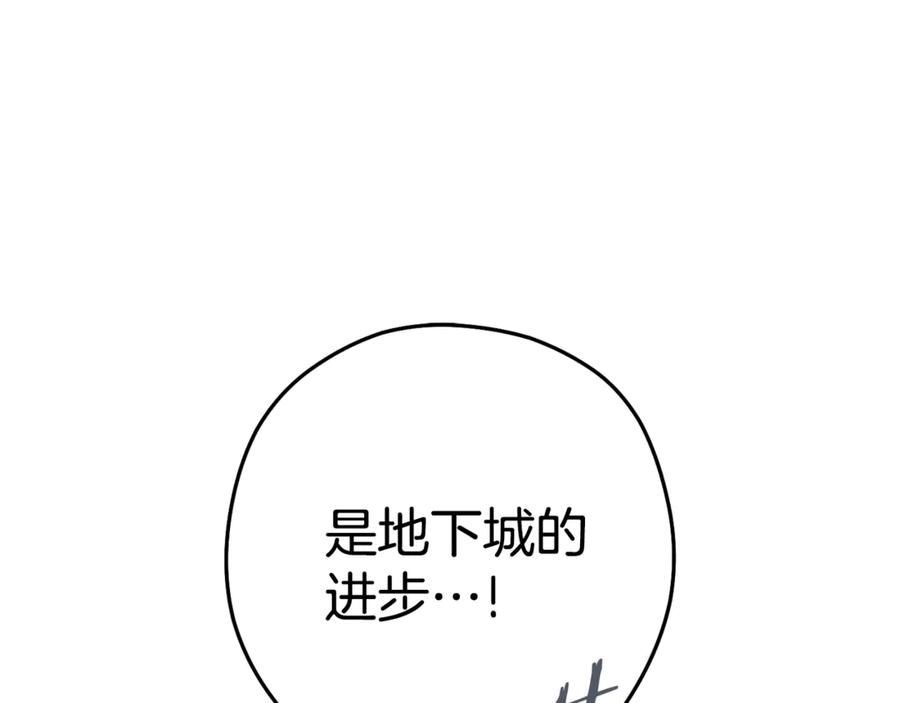重启地下城 第214话 升级 第20页