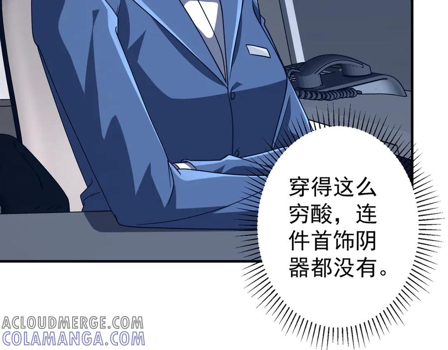 《全球惊悚：开局万亿冥币》第252话 园区事了！ 第137页