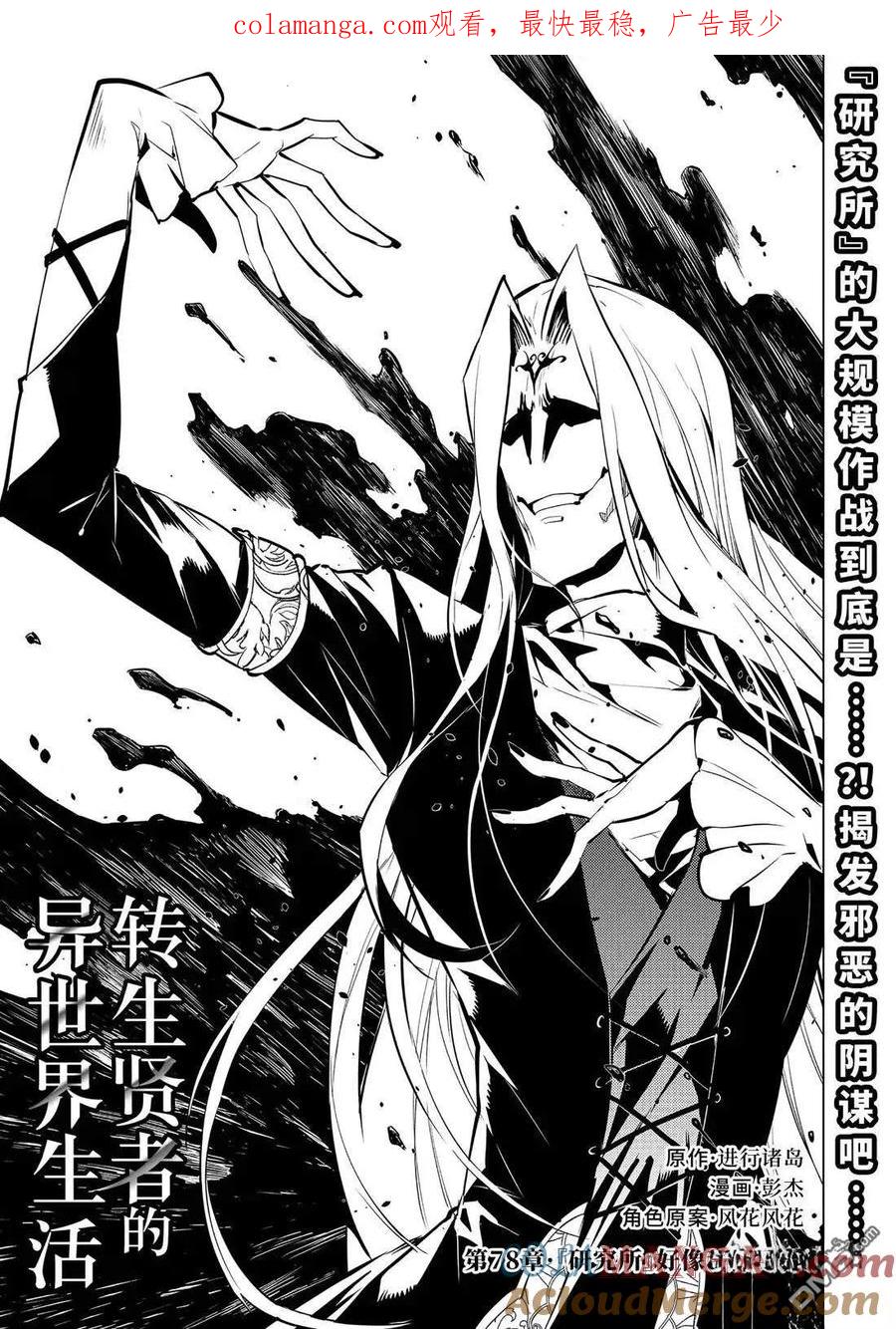 转生贤者的异世界生活～获得第二职业并成为世界最强～ - 第78.1话 - 第1张图