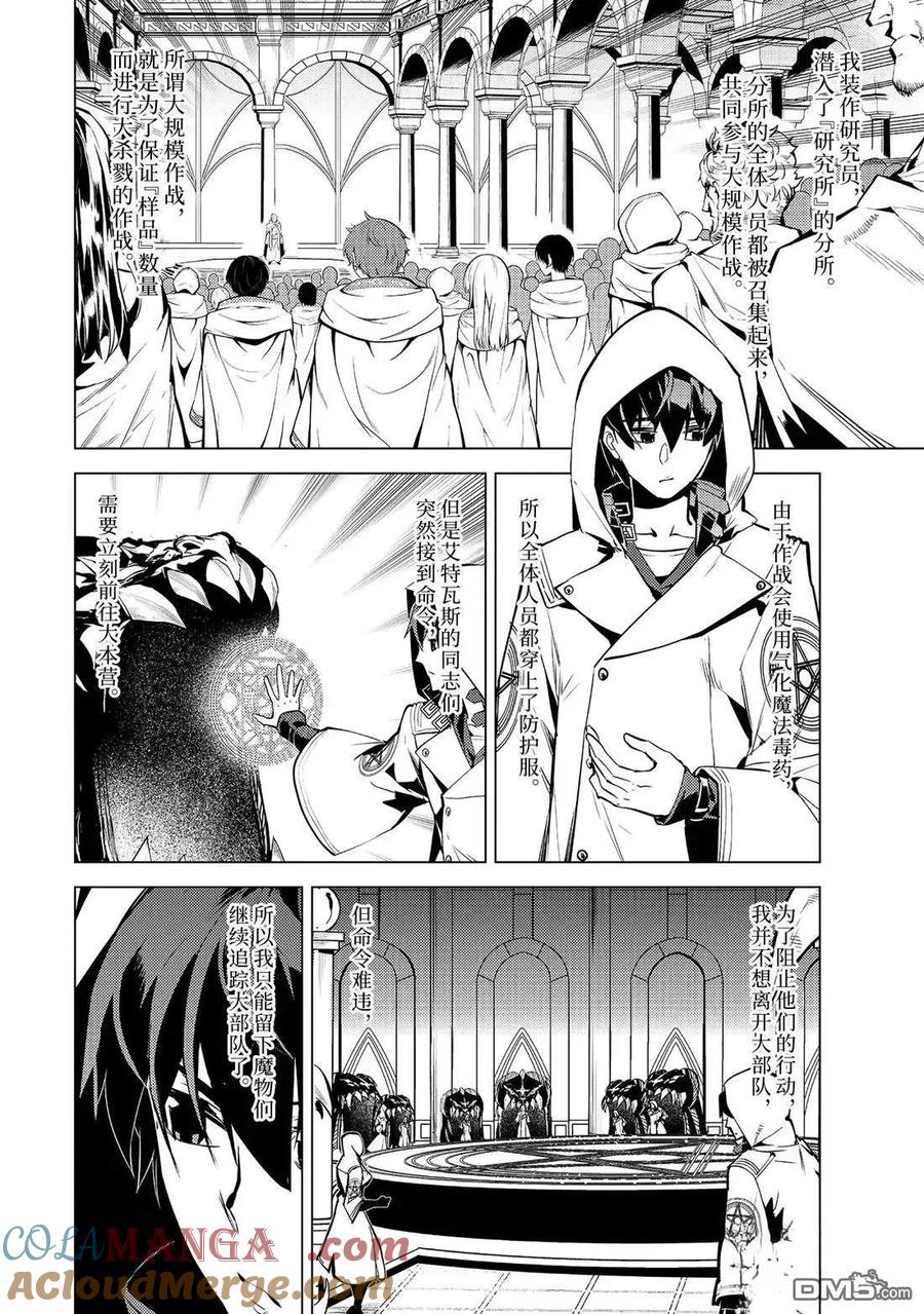 转生贤者的异世界生活～获得第二职业并成为世界最强～ - 第78.1话 - 第2张图