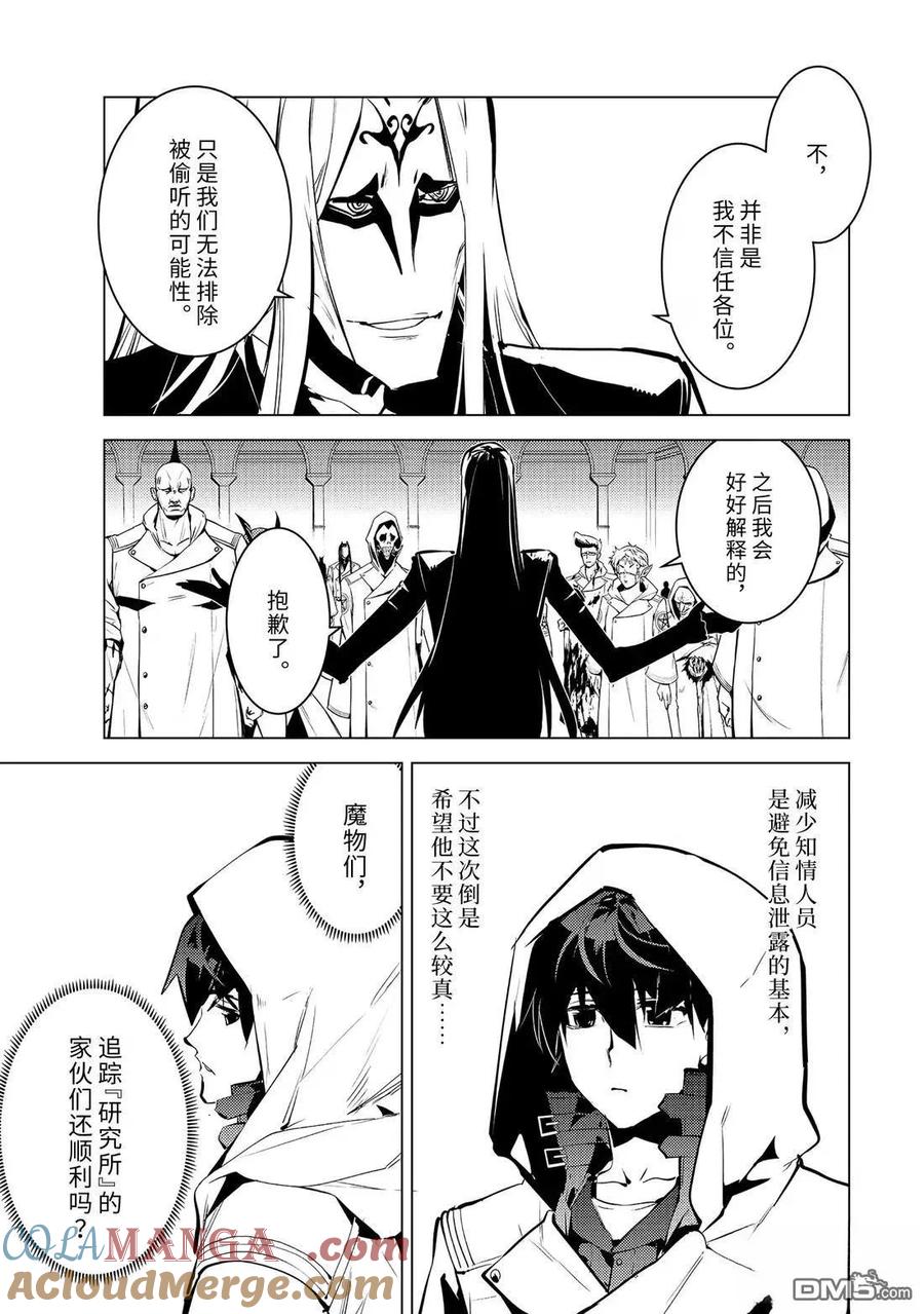 转生贤者的异世界生活～获得第二职业并成为世界最强～ - 第78.1话 - 第9张图