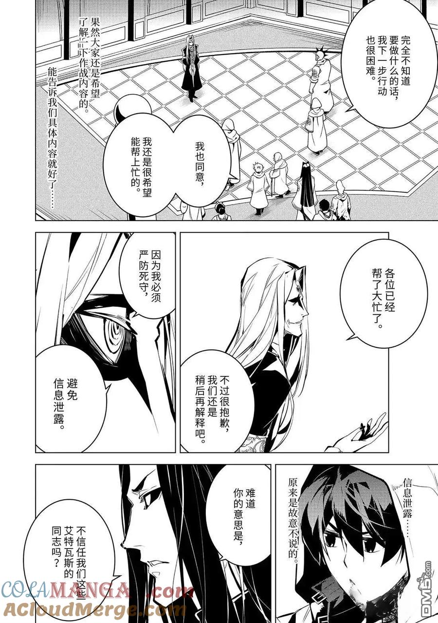 转生贤者的异世界生活～获得第二职业并成为世界最强～ - 第78.1话 - 第8张图