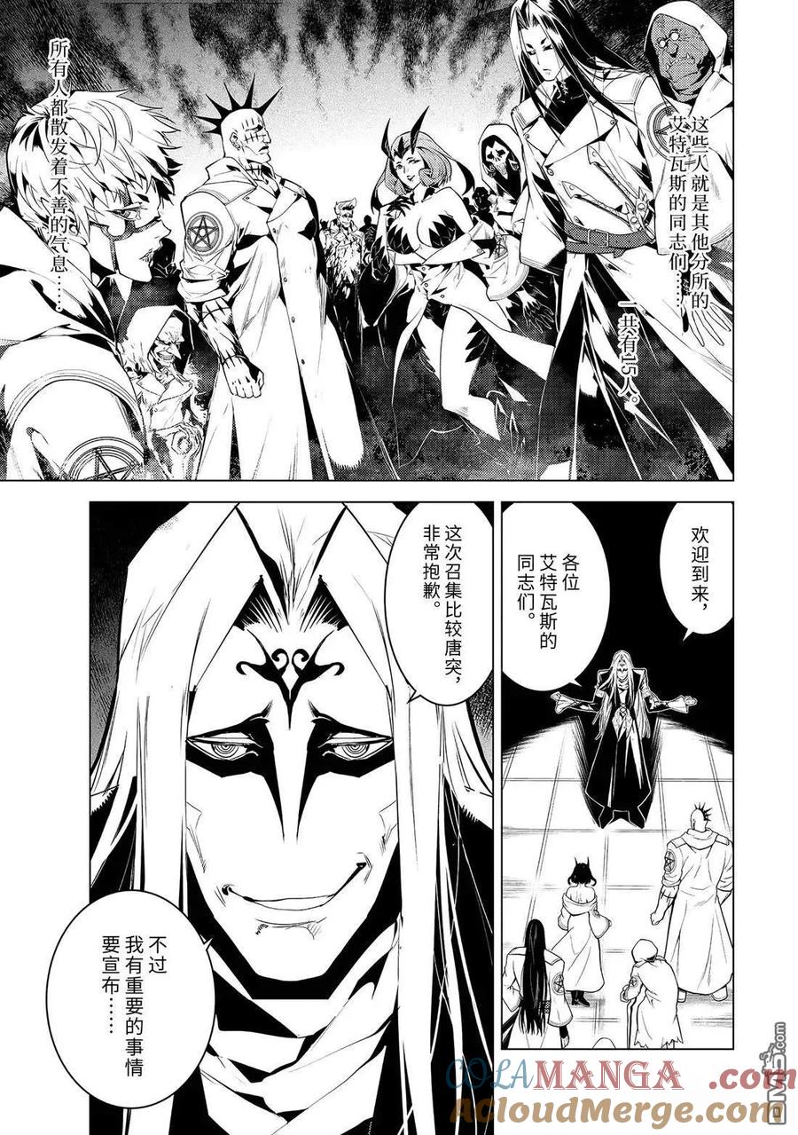 转生贤者的异世界生活～获得第二职业并成为世界最强～ - 第78.1话 - 第3张图