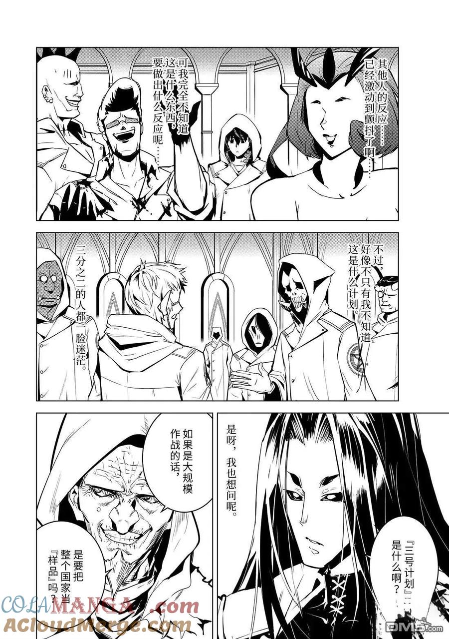 转生贤者的异世界生活～获得第二职业并成为世界最强～ - 第78.1话 - 第6张图