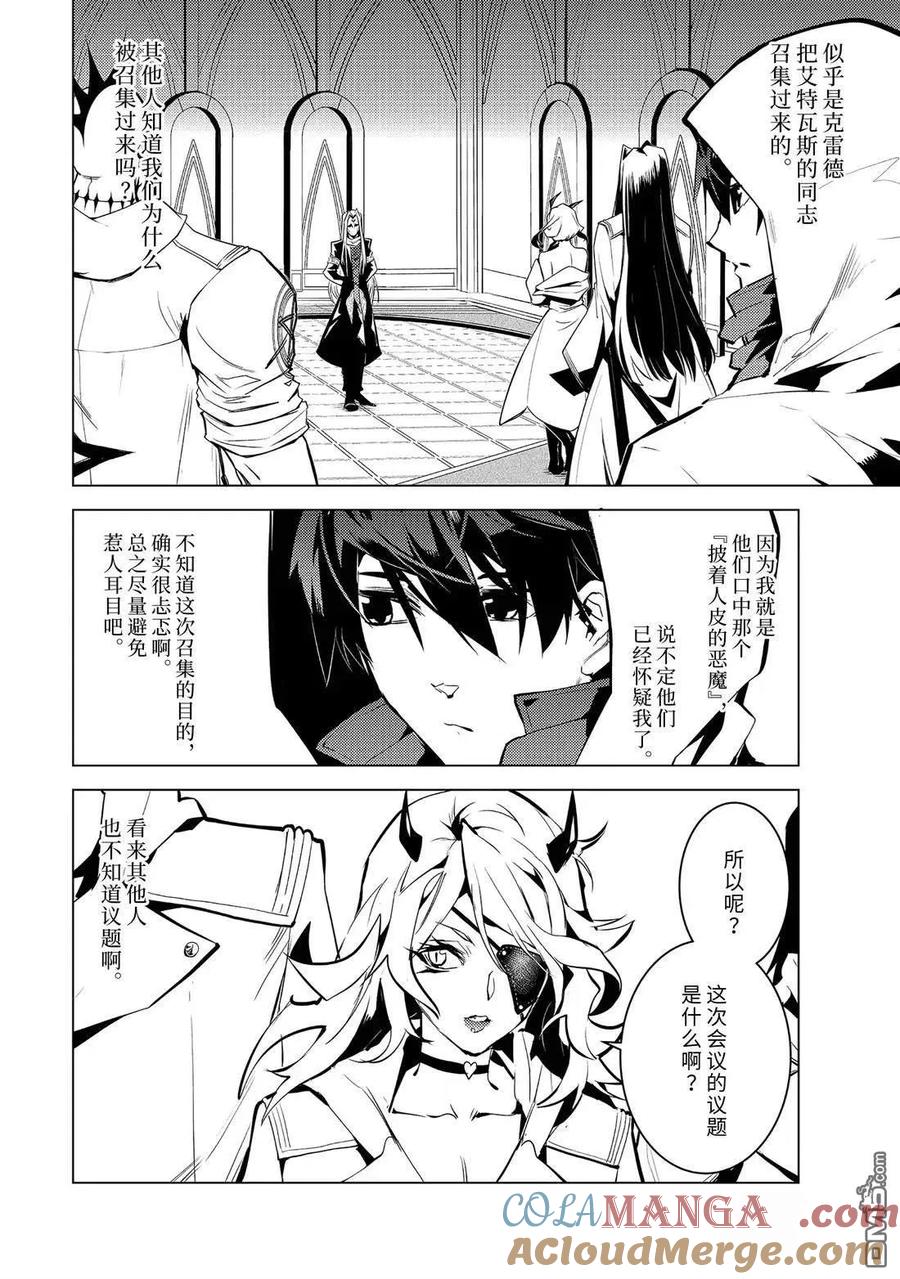 转生贤者的异世界生活～获得第二职业并成为世界最强～ - 第78.1话 - 第4张图