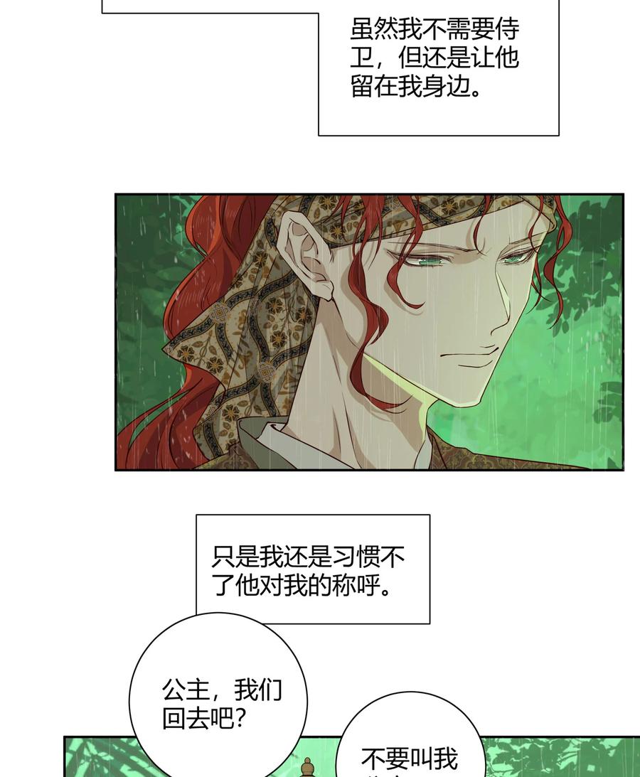 长野宣歌 - 036 长野宣歌·旷野之萤（十三） - 第36张图