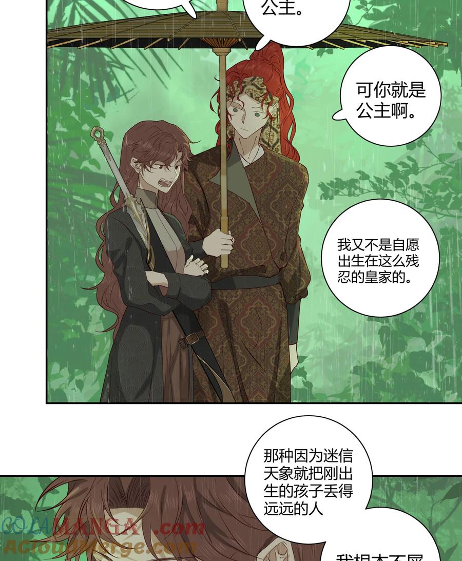 长野宣歌 - 036 长野宣歌·旷野之萤（十三） - 第37张图