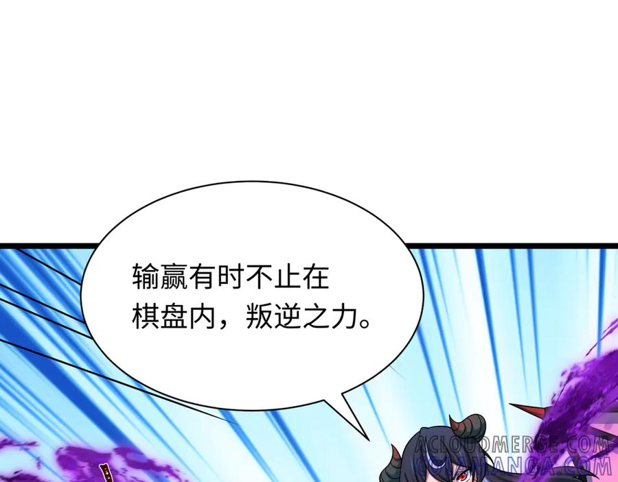 全球诡异时代 第496话 扶桑篇-游戏结束！ 第73页