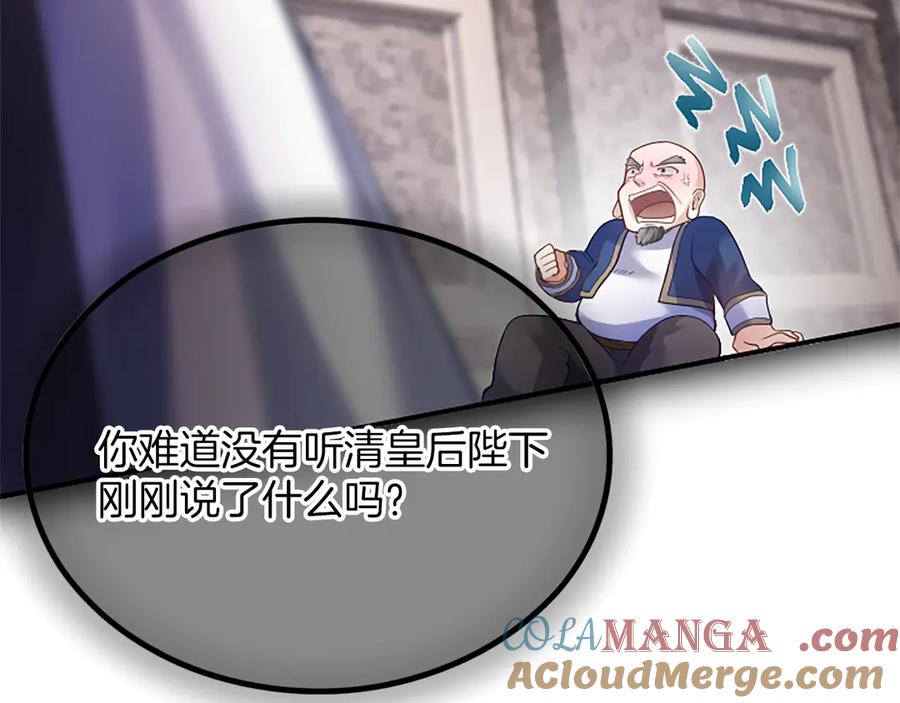 《陛下，这次由我来抚养！》第九话 新的开始 第45页