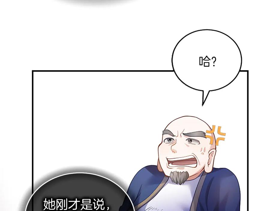 《陛下，这次由我来抚养！》第九话 新的开始 第46页