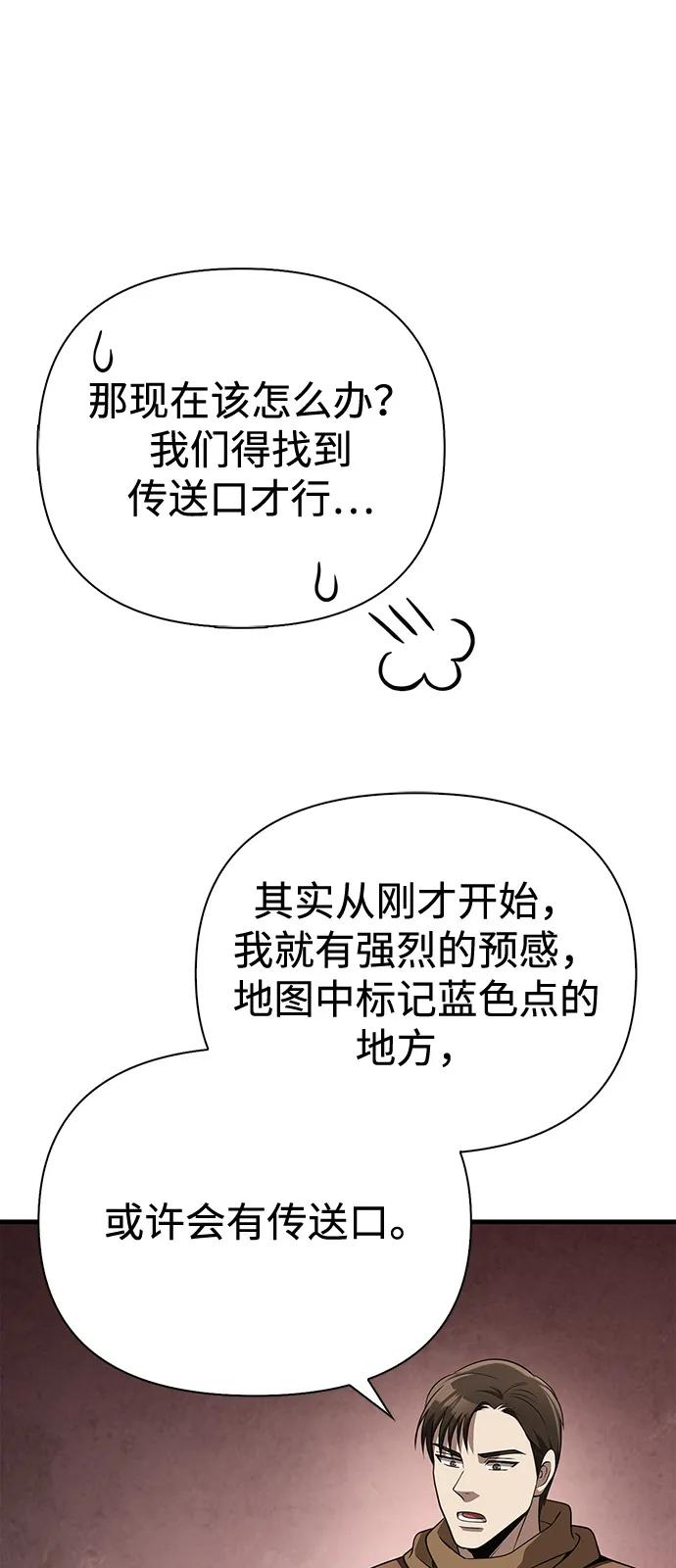 化身野蛮人在异界生存 [第91话] 最终形态 第114页