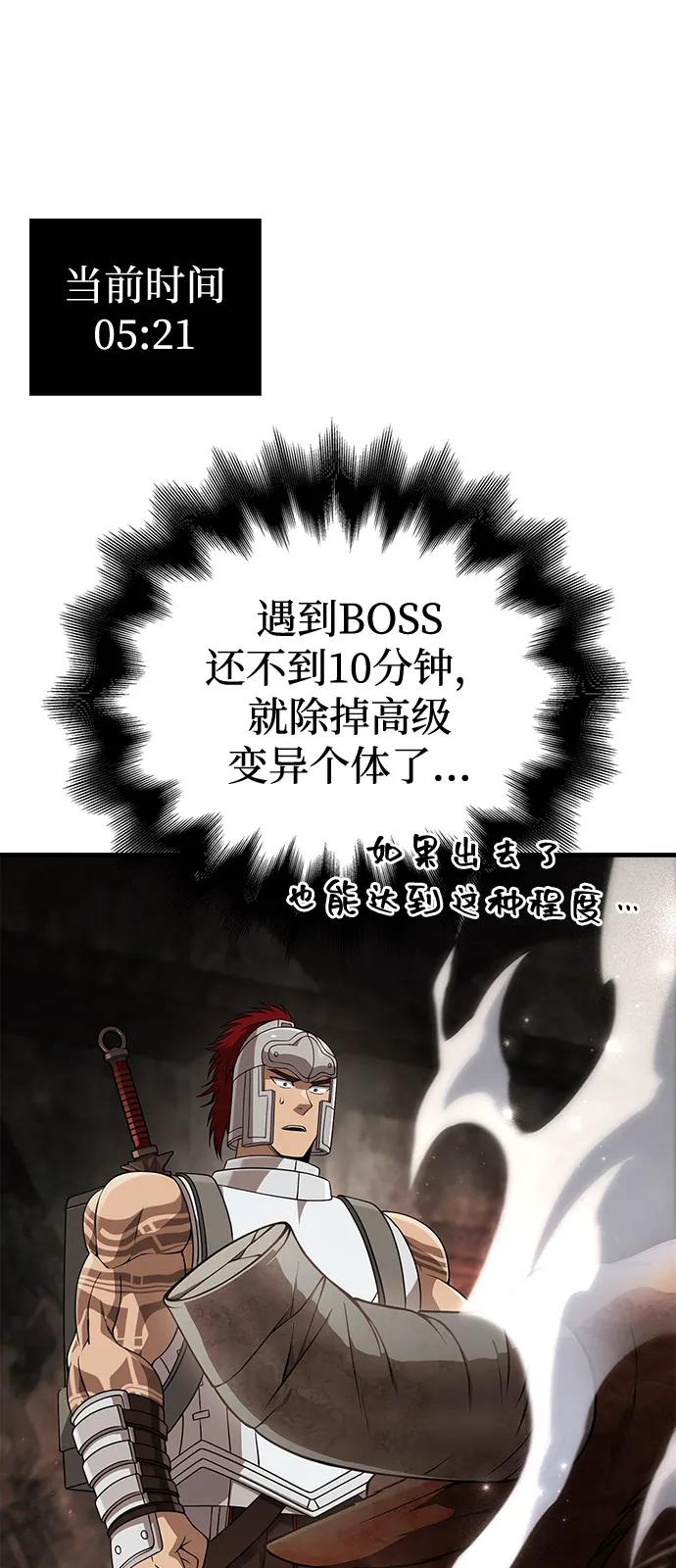 化身野蛮人在异界生存 [第91话] 最终形态 第104页