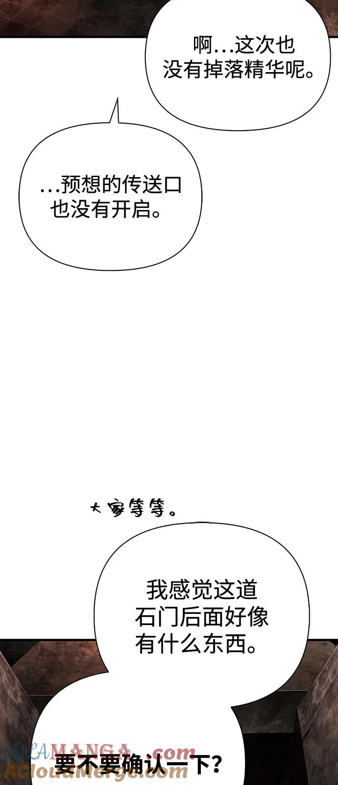 化身野蛮人在异界生存 [第91话] 最终形态 第109页