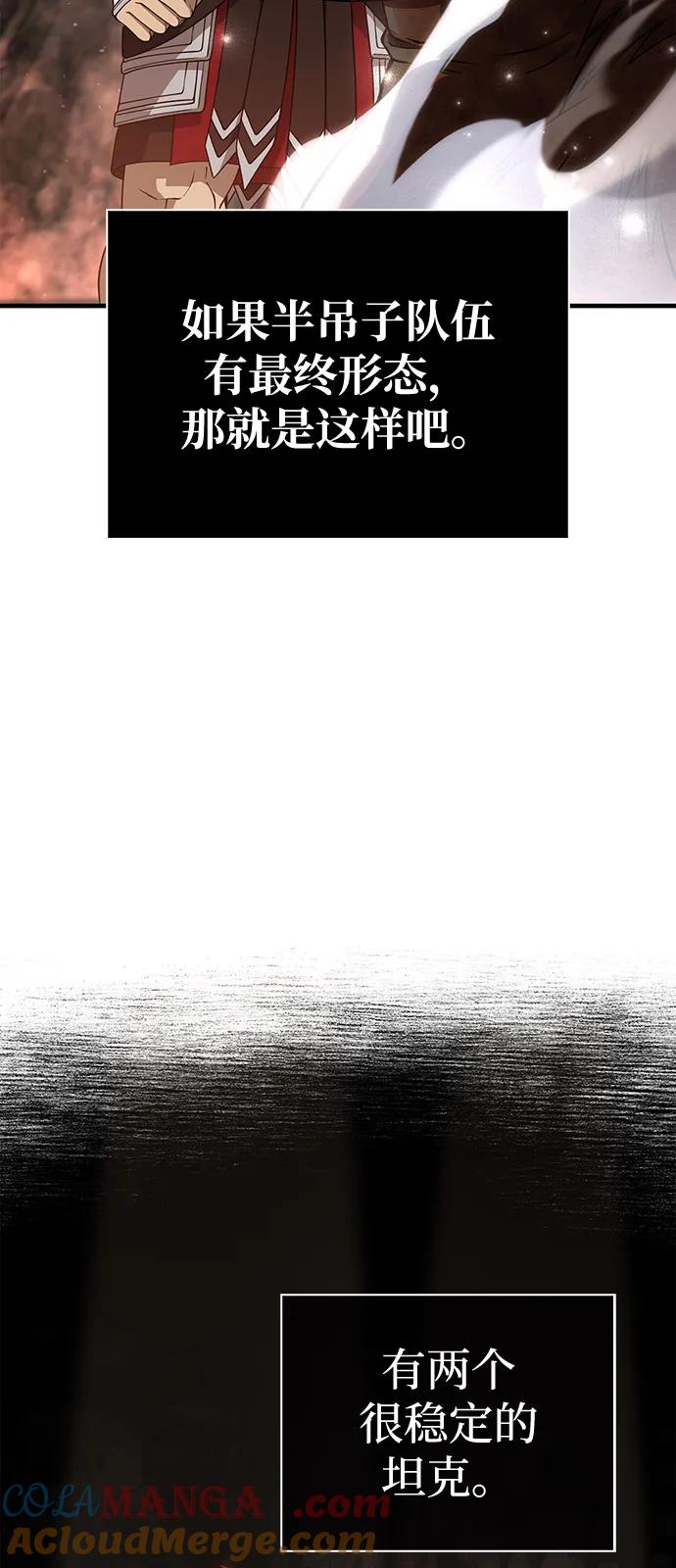 化身野蛮人在异界生存 [第91话] 最终形态 第105页