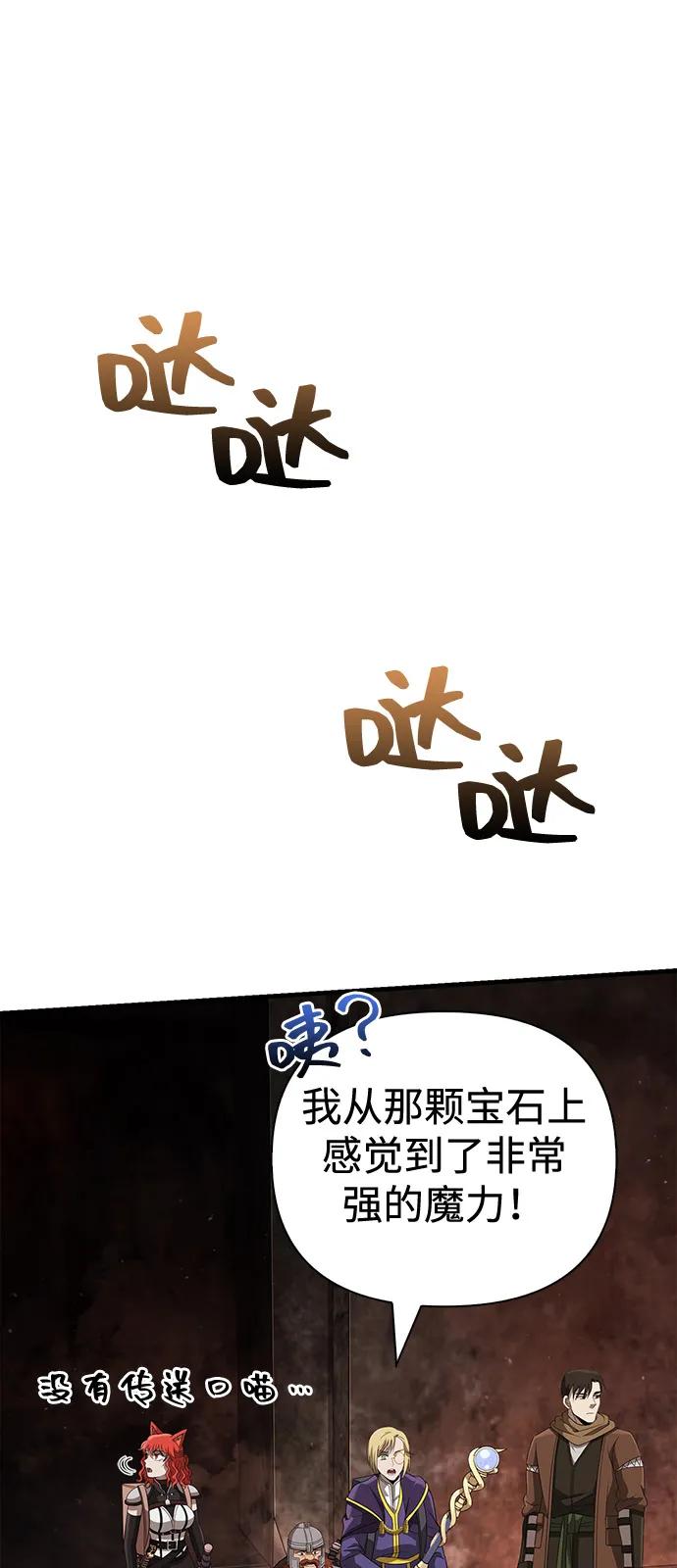 化身野蛮人在异界生存 [第91话] 最终形态 第112页