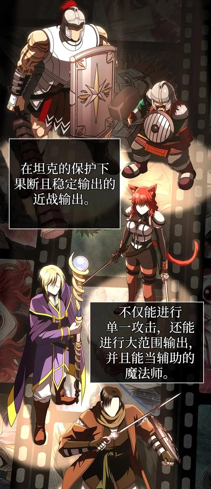 化身野蛮人在异界生存 [第91话] 最终形态 第106页