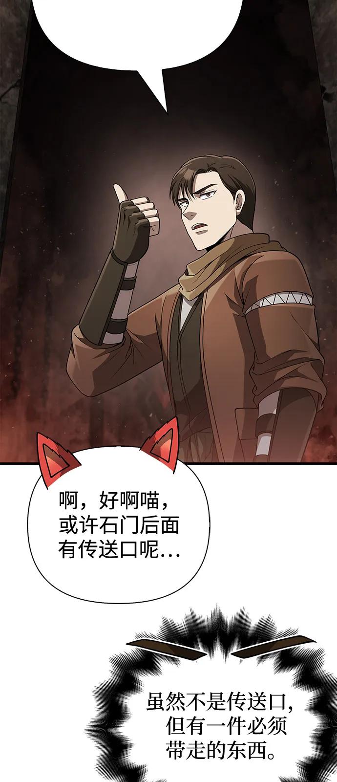 化身野蛮人在异界生存 [第91话] 最终形态 第110页