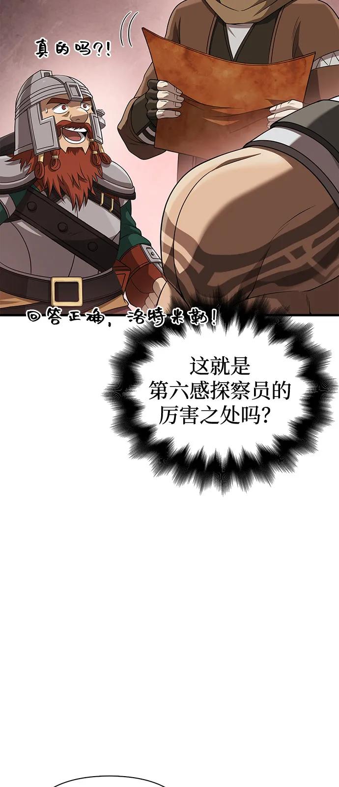 化身野蛮人在异界生存 [第91话] 最终形态 第115页